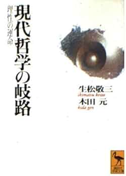 【古書】幸福の追求ー現代生活のための哲学ー 現代教養文庫158 マッキーヴァー 幸福の哲学 アドラー×古代ギリシアの智恵』｜感想・レビュー